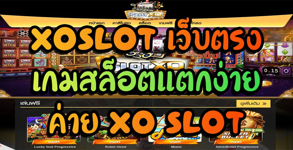 ทาง เข้า เกม xo