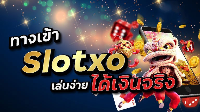 ทางเข้า slot xo